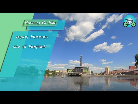 Видео: Город Ногинск. City ​​of Noginsk.