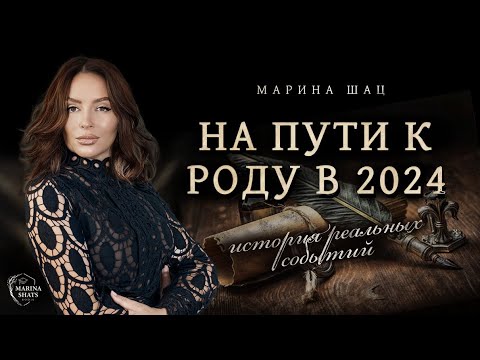 Видео: ВОССОЕДИНЕНИЕ С РОДОМ. ПУТЬ ПРОБУЖДЕНИЯ! Реальная история из жизни учеников в  кармическом 2024.