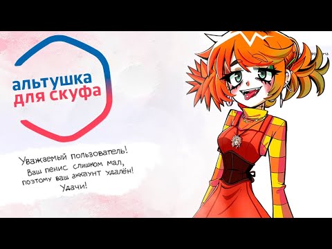 Видео: АЛЬТУШКИ МНЕ НЕ ВИДАТЬ ► АЛЬТУШКА ДЛЯ СКУФА ► #2