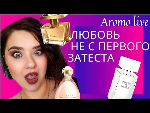 Видео: ❤Любовь не с первого взгляда./❤Бюджетная парфюмерия/faberlic, oriflame, S.J.P., Lalique