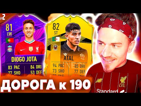 Видео: ПЕРВЫЙ НОВИЧОК в КОМАНДЕ !!! ⚽ ДОНЫШКО : ДОРОГА к СОСТАВУ 190 в ФИФА 21 - FIFA 21 #2