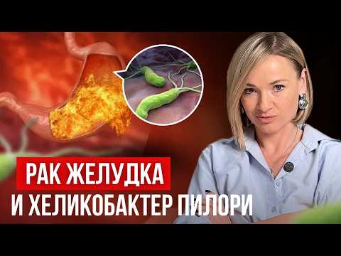 Видео: Всего ОДНО действие избавит тебя от хеликобактер пилори БЕЗ АНТИБИОТИКОВ!