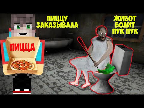 Видео: СТАЛ КОМПОТОМ И ЗАТРОЛИЛ БАБКУ ГРЕННИ В МАЙНКРАФТ | MINECRAFT ТРОЛЛИНГ GRANNY