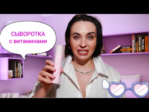 Видео: НОВИНКА! СЫВОРОТКА С+Е МЭРИ КЭЙ | УХОД ЗА КОЖЕЙ 25+
