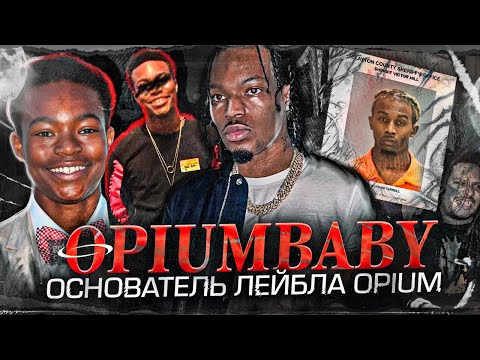 Видео: СПАС PLAYBOI CARTI / КТО ТАКОЙ OPIUMBABY?