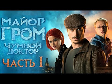 Видео: МГЧД | Холодное сердце | CRACK 1