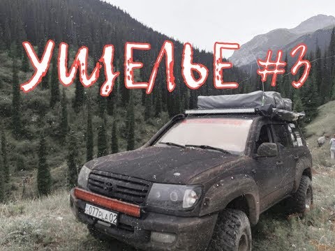 Видео: Козьими тропами. Третье ущелье. Часть 2