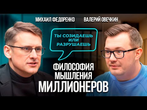Видео: СМЫСЛ ЖИЗНИ, бизнес и кризис: как мыслить ЭФФЕКТИВНО с экспертом из ФАС! Михаил Федоренко