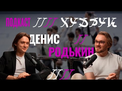Видео: Быть премьером Большого Театра. Денис Родькин об интригах, таланте и людях в классическом балете.