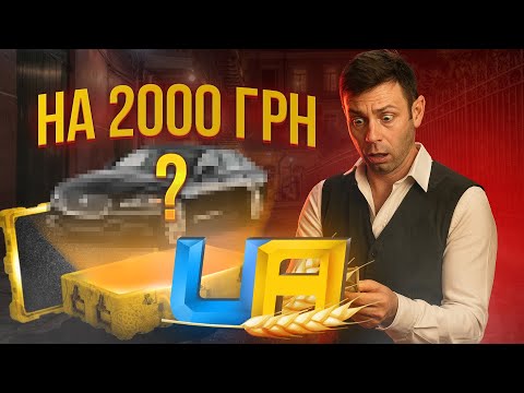 Видео: ОТКРЫЛ КЕЙСЫ НА 2000 ГРН И ВЫПАЛА СЕКРЕТНАЯ ТАЧКА! UA ONLINE GTA RP