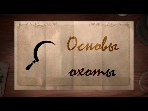 Видео: Основы охоты - IdentityV