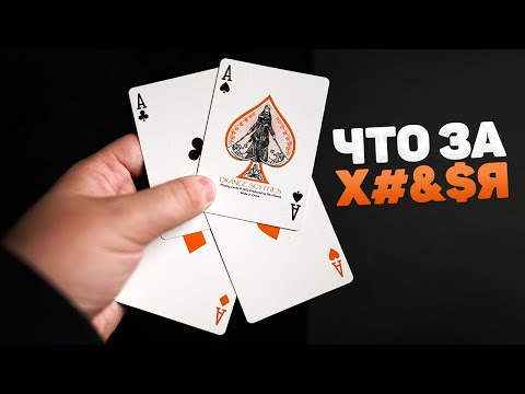 Видео: За такой ФОКУС С КАРТАМИ вас СОЖГУТ на костре!