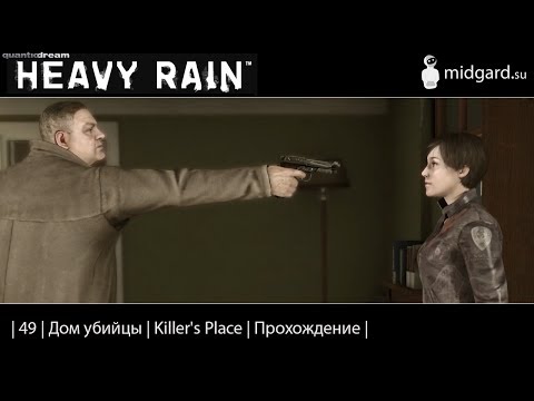 Видео: Прохождение | Heavy Rain |49| Дом убийцы | Killer's Place |