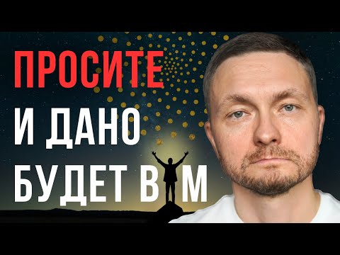 Видео: Как и КОГО просить, чтобы желание СБЫЛОСЬ
