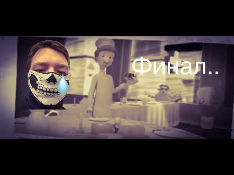 Видео: Как уже финал? Печально... Прохождение Рататуй #Финал