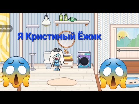 Видео: Как Я Стала кристальная Ежиха 1 сезон 1 серия Селена 🥰🥰🥰🔷️🔷️🔷️🔷️