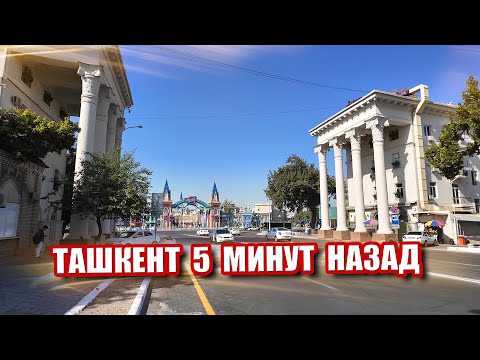 Видео: ТАШКЕНТ 5 МИНУТ НАЗАД. ЧТО ПРОИСХОДИТ В ТАШКЕНТЕ? БЕШАГАЧ. #узбекистан #ташкент #сегодня #бешагач