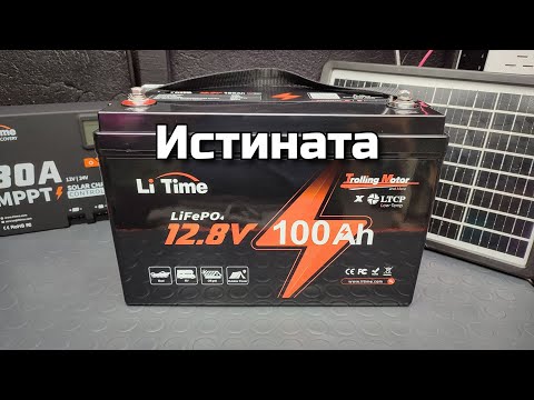 Видео: 100Ah акумулатор от Li-Time