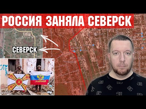 Видео: Россия заняла город Северск и Колодезное на Лиманском направлении. Ситуация на фронте. Новости.