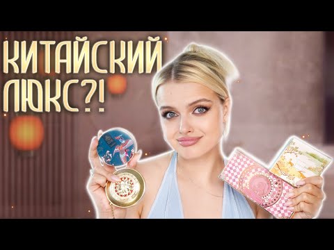 Видео: Крашусь КИТАЙСКИМ ЛЮКСОМ?! 😱 Что-то как-то НЕ ЛАКШЕРИ