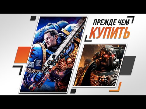 Видео: Стоит ли играть в WH40K: Space Marine 2 | ОБЗОР