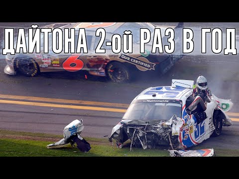 Видео: Что сейчас с Наскаром? Пытаемся победить в Дайтоне.
