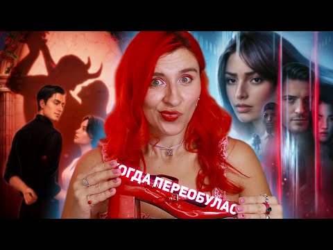 Видео: ТОП ПЕРЕОБУВАНИЙ В КЛУБЕ РОМАНТИКИ✦ ОЖИДАНИЯ vs РЕАЛЬНОСТЬ