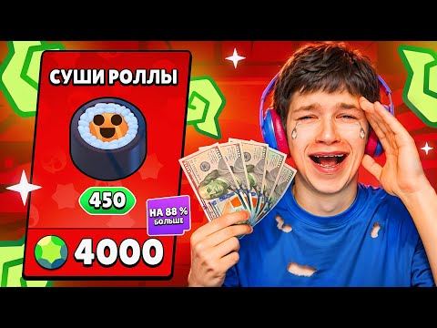 Видео: БРАВЛ СТАРС ЗАБРАЛ ВСЕ МОИ ДЕНЬГИ 😭🙏