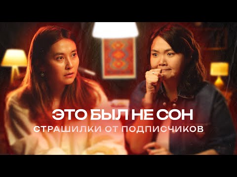 Видео: Он смотрит на нас, бежим! | Страшилки от подписчиков №8 с Вероникой Ким | Мискузи Подкаст