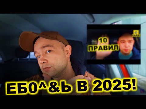 Видео: 3 ПРАВИЛА! КАК ЗАРАБАТЫВАТЬ ТАКСИ В 2025 ГОДУ?!