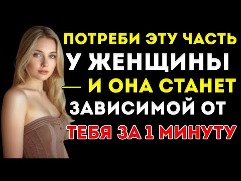 Видео: 6 Прикосновений, Которые Заставляют Любую Женщину Влюбиться Неосознанно