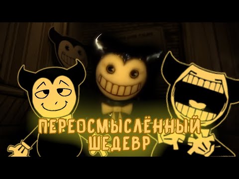 Видео: ОБЗОР НА OUT OF THE INK MACHINE | Bendy and the ink machine alpha [Modification]