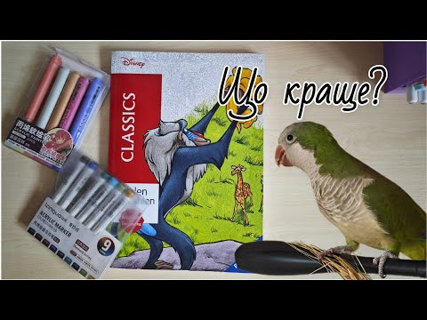 Видео: Рубрика "Що краще?" №3 Порівнюю акрилові маркери Chosch vs Languo (стара версія) / Hachette tom 1
