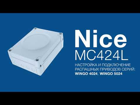 Видео: Настройка панели управления MC424L и программирование приводов для распашных ворот Nice Wingo