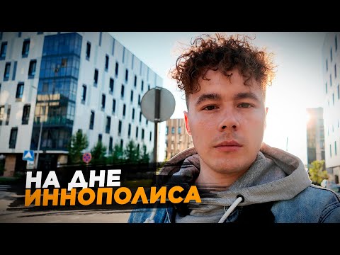 Видео: Такой ИННОПОЛИС вы еще не видели. День города Иннополис 2024