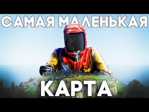 Видео: Зарейдил САМЫЙ маленький Сервер В Раст/Rust.