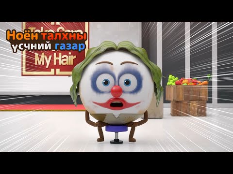 Видео: BreadBarbershop3 | Үсээ даатгалаа | Mongolian Dubbing