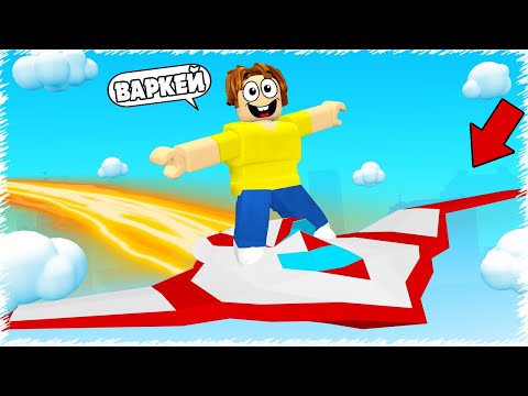 Видео: Донат жасап ең мықты ҰШАҚ сатып алдым | Топ 1 болдым | Roblox