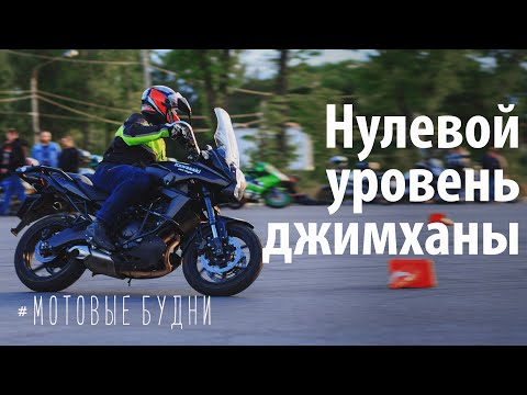 Видео: Обнаружен нулевой уровень Джимханы