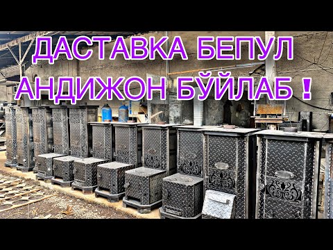 Видео: ЯНГИ ПЕЧКАЛАР НАРХИ | ДАСТАВКА БЕПУЛ !