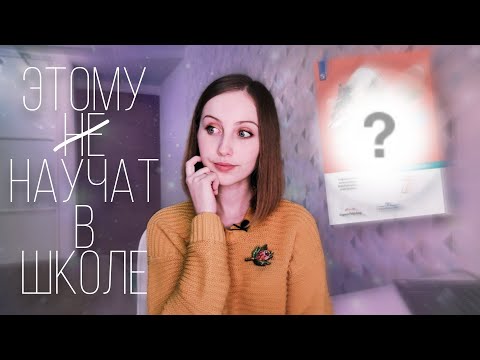 Видео: Школьные учебники могут быть классными? | Обзор на Spotlight