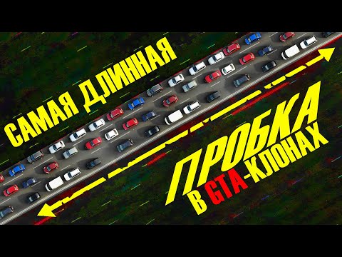 Видео: УСТАНОВИЛ ВСЕ GTA-КЛОНЫ что бы узнать в какой