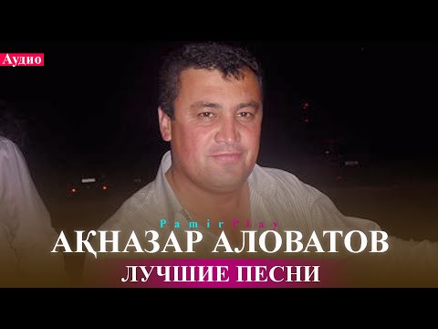 Видео: Aqnazar Alovatov Акназар Аловатов Лучшие песни