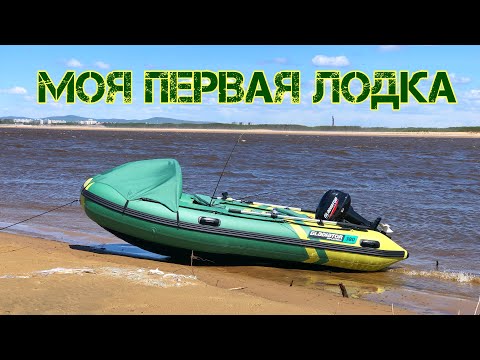 Видео: Мой ПЕРВЫЙ лодочный комплект / Обкатка НОВОГО лодочного мотора и неожиданные приключения