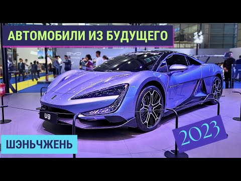 Видео: Новая реальность | ВЫСТАВКА АВТО Шэньчжэнь 2023| НОВИНКИ и ЦЕНЫ #автоизкитая #china #car #exhibition