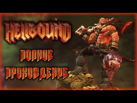 Видео: HELLBOUND #1 🔥 - Сегодня в Аду Будет Очень Жарко! - Полное Прохождение (2020)