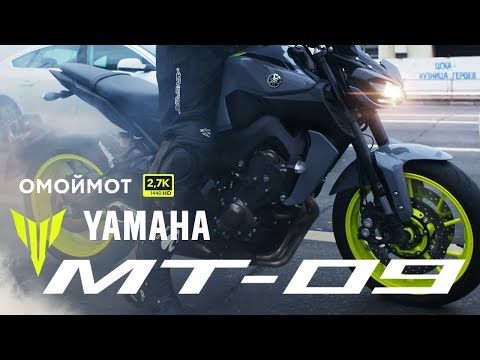 Видео: Yamaha MT-09 обзор и тест-драйв мотоцикла | Омоймот