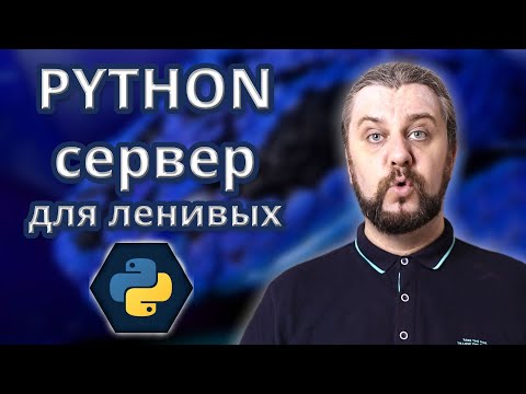 Видео: PYTHON DOCKER NGINX DJANGO. Разворачиваем web-сервер