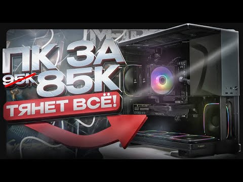 Видео: 85к и 95к СБОРКА ПК МЕЧТЫ 2025: RTX 4070 за 42К против НОВЫХ 5060Ti 16Gb!