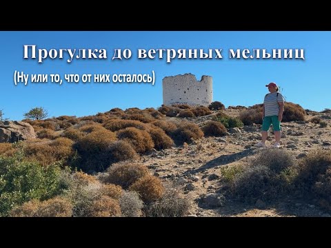 Видео: Ветряные мельницы Бодрума